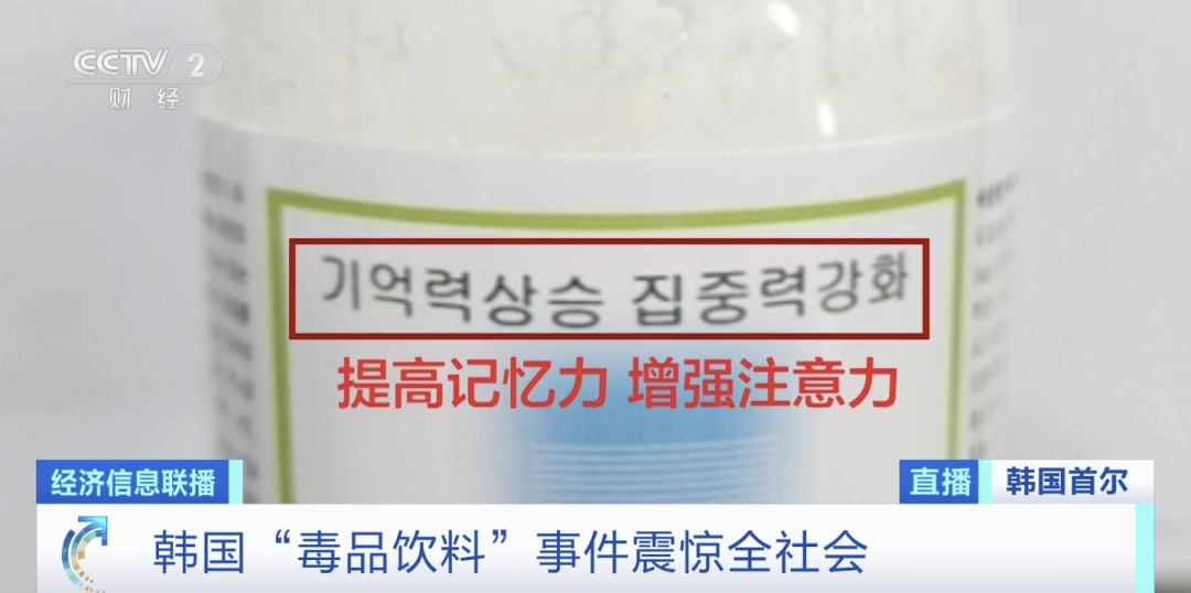 韓國(guó)街頭驚現(xiàn)毒飲料，目標(biāo)竟是一群學(xué)生