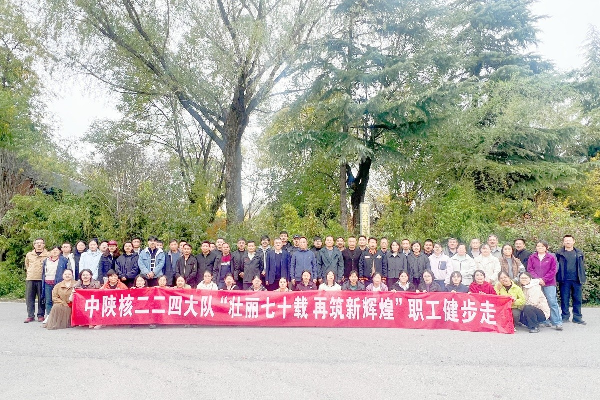 公司工會(huì)舉辦“壯麗七十載 再筑新輝煌”職工健步走...